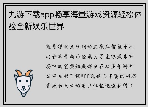 九游下载app畅享海量游戏资源轻松体验全新娱乐世界