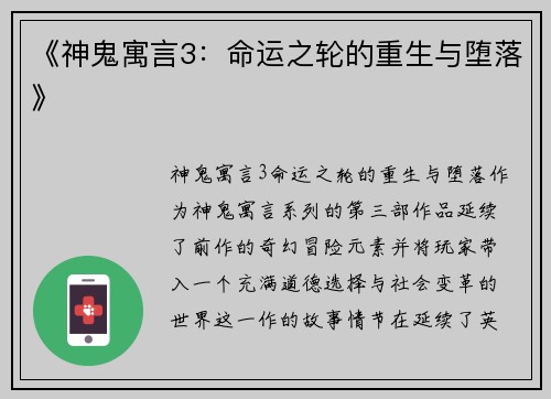 《神鬼寓言3：命运之轮的重生与堕落》