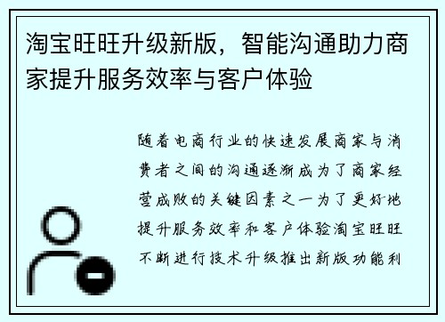 淘宝旺旺升级新版，智能沟通助力商家提升服务效率与客户体验