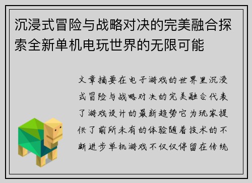 沉浸式冒险与战略对决的完美融合探索全新单机电玩世界的无限可能