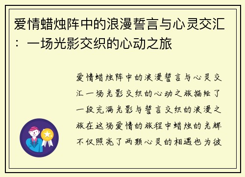 爱情蜡烛阵中的浪漫誓言与心灵交汇：一场光影交织的心动之旅